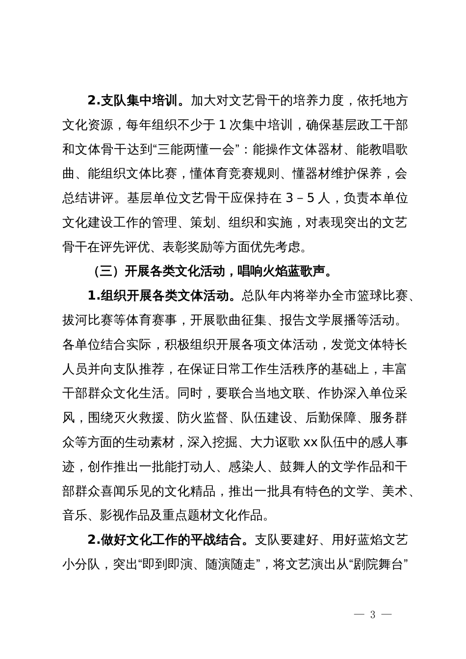 职工职业文化建设实施方案_第3页