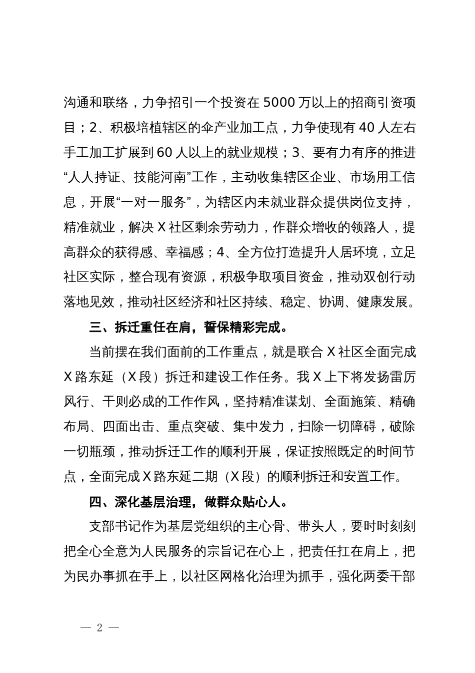 街道2024年经济工作会上的发言_第2页