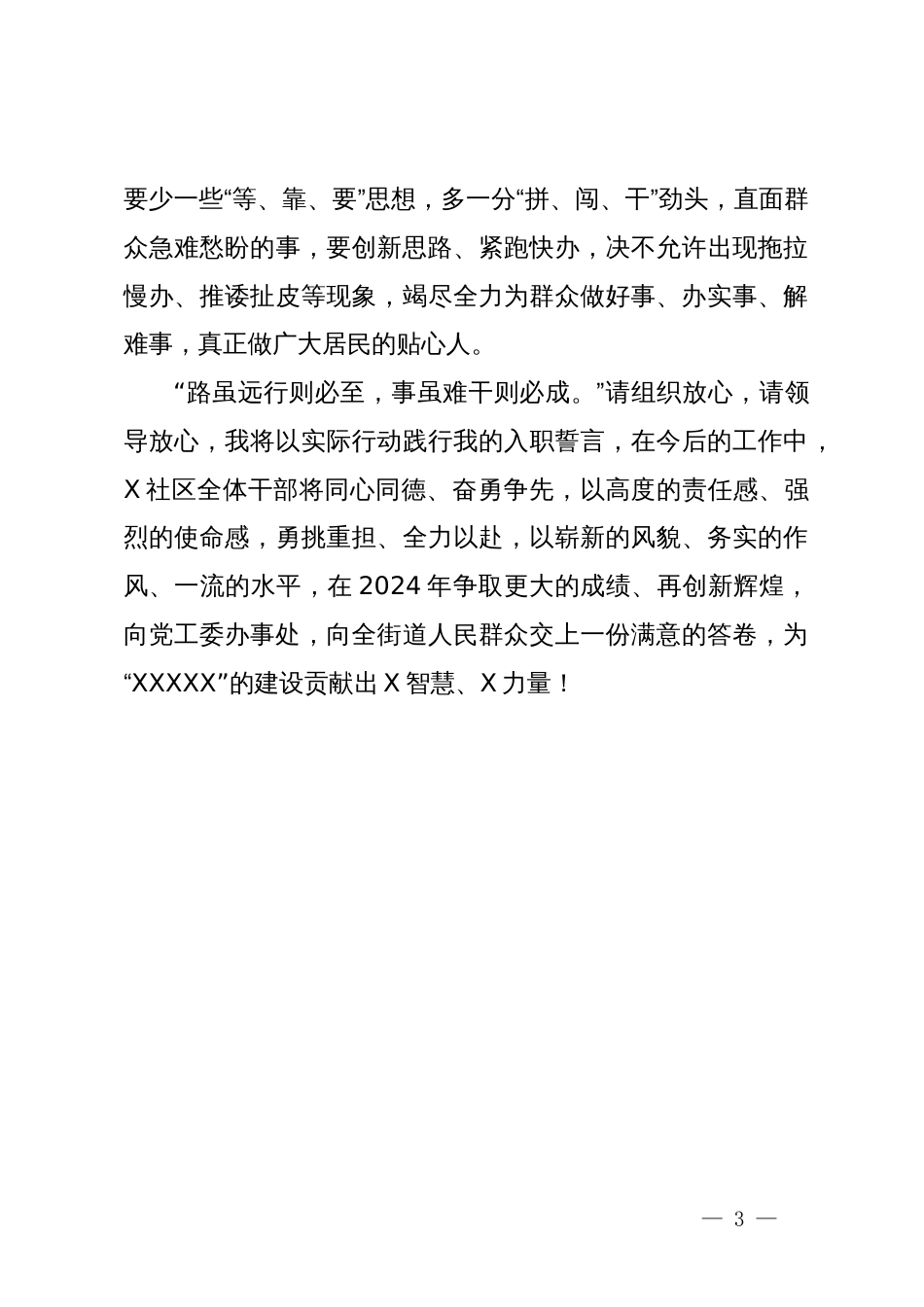 街道2024年经济工作会上的发言_第3页