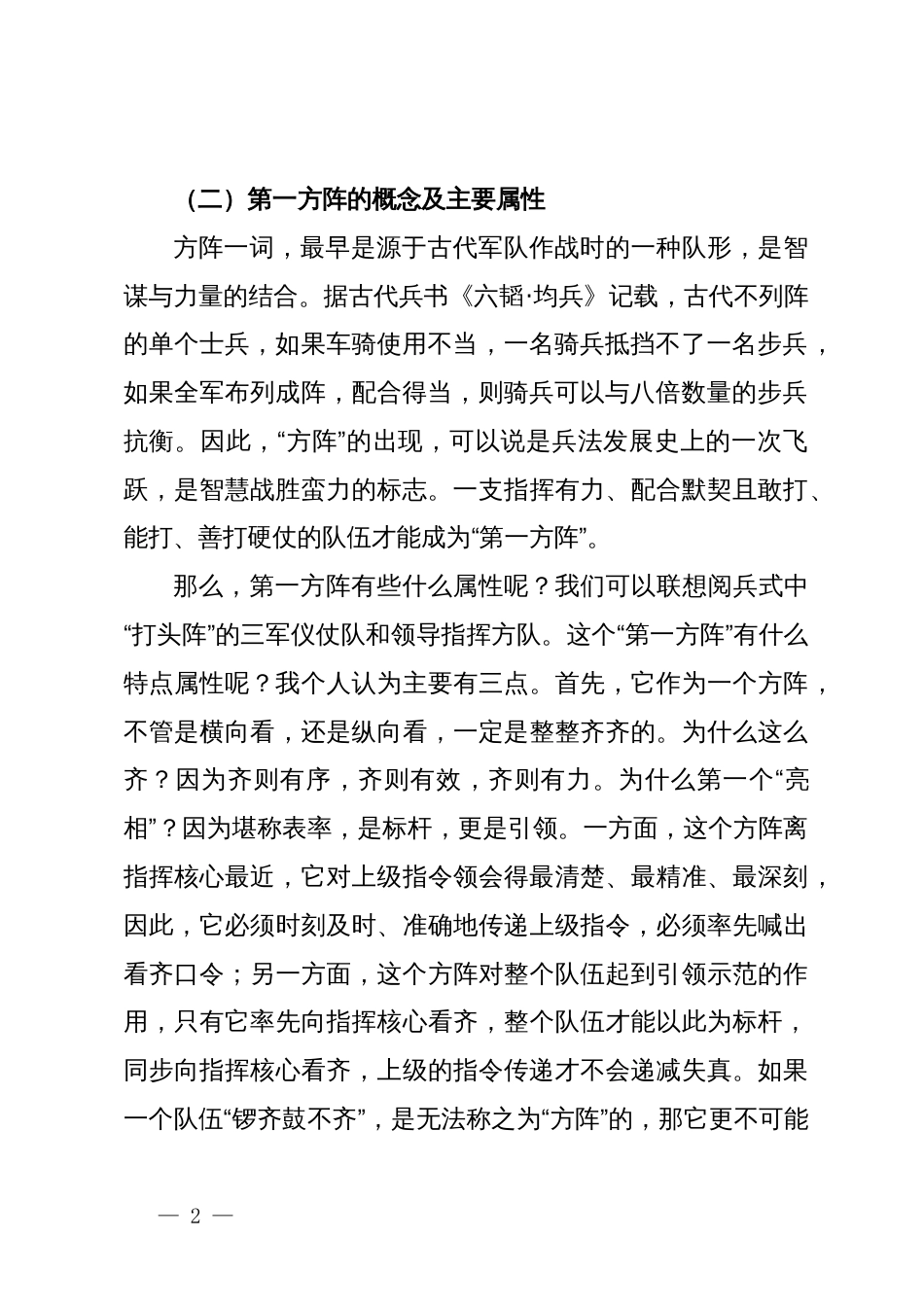 党课讲稿：忠诚担当“利剑”护航以高质量督审监督保障税收事业高质量发展_第2页