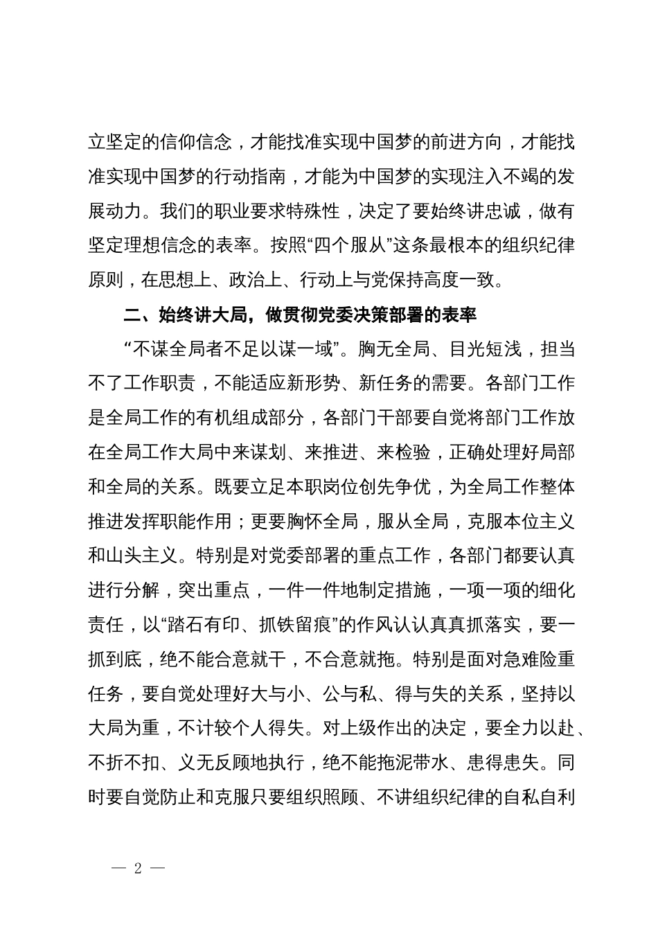 在新提拔领导干部集体谈话会上的讲话_第2页