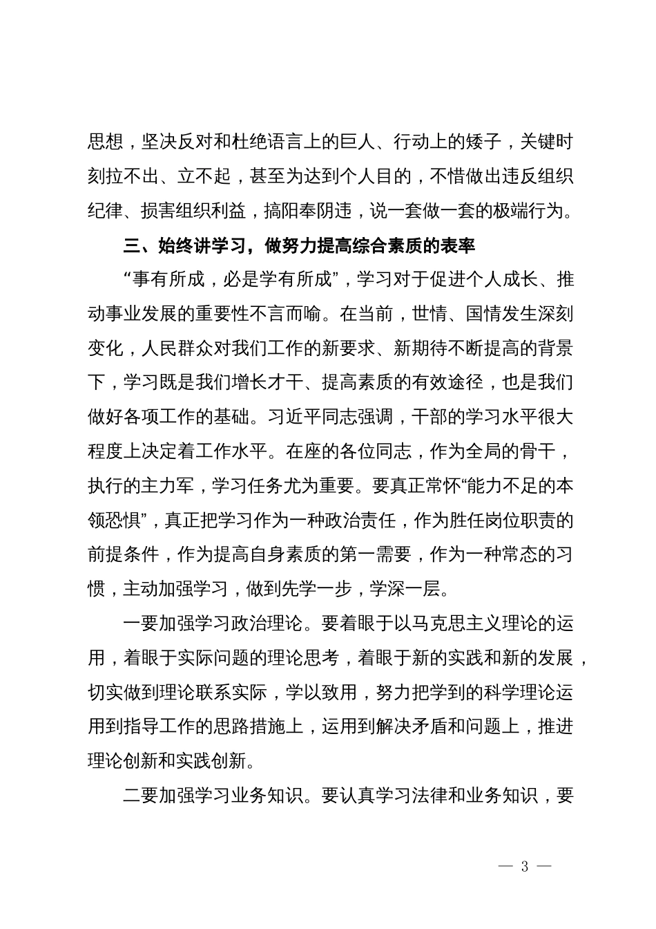 在新提拔领导干部集体谈话会上的讲话_第3页