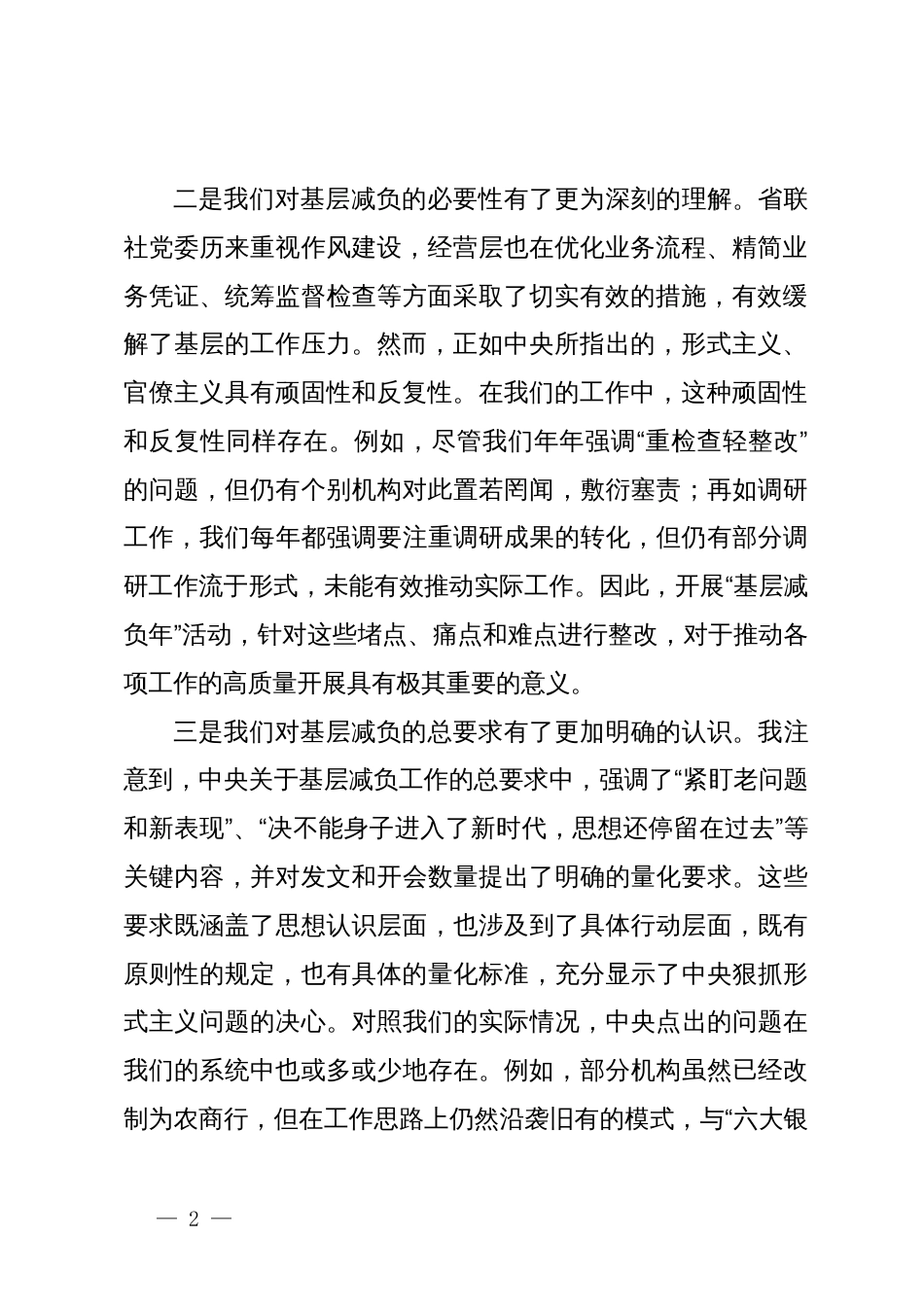 为基层减负交流研讨发言材料_第2页