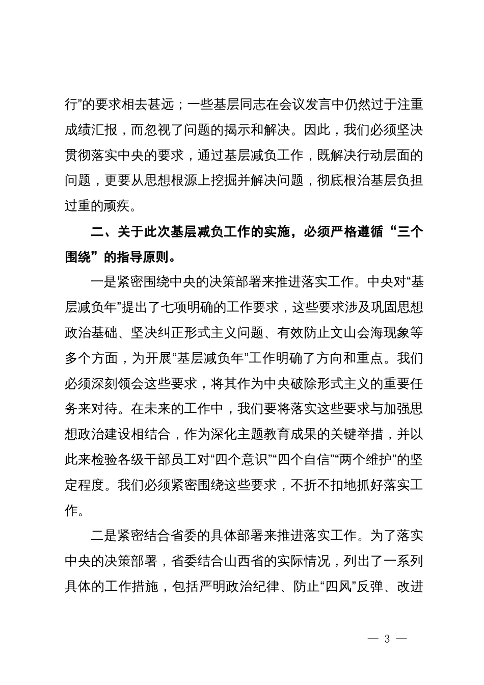 为基层减负交流研讨发言材料_第3页