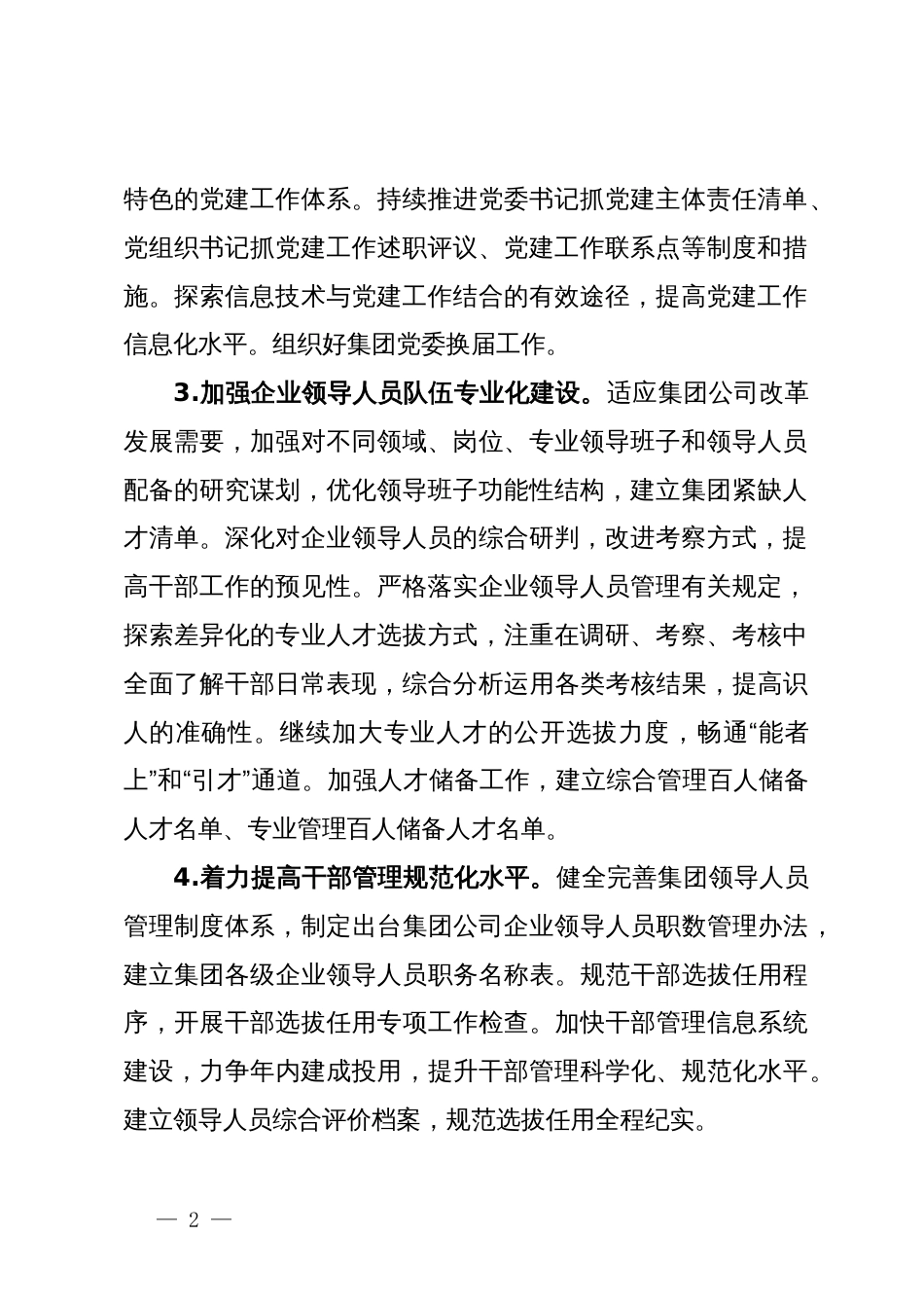 某集团2024年组织工作要点_第2页