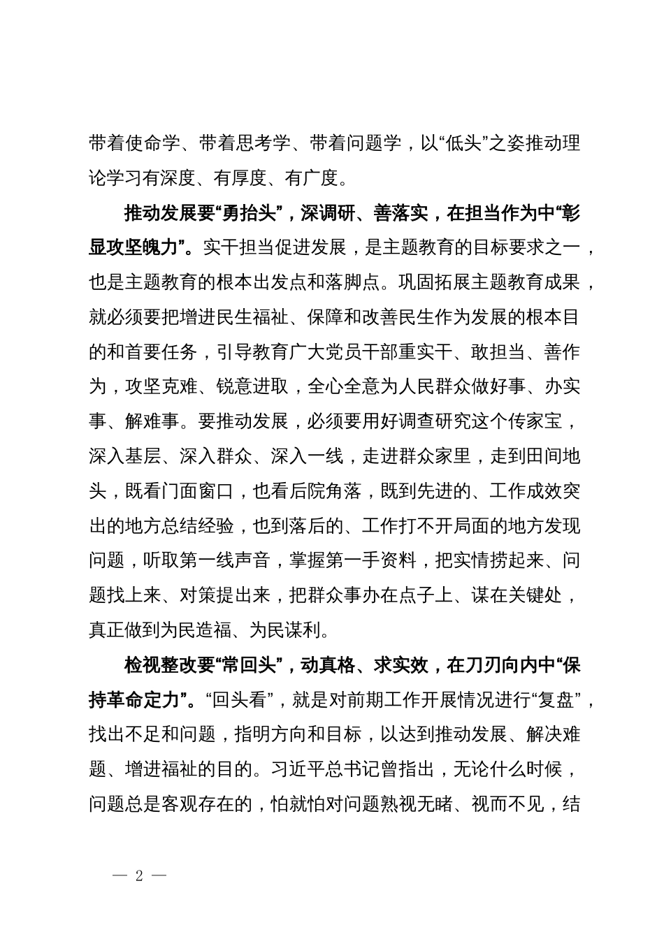 关于学习巩固拓展主题教育成果意见的心得体会_第2页