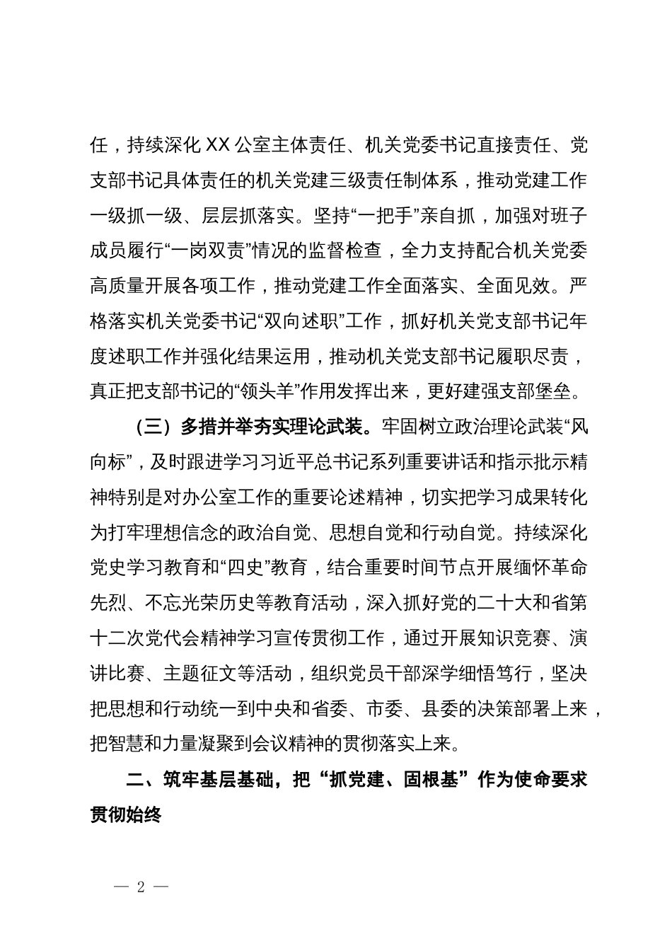 2024年度办公室机关党建工作要点_第2页