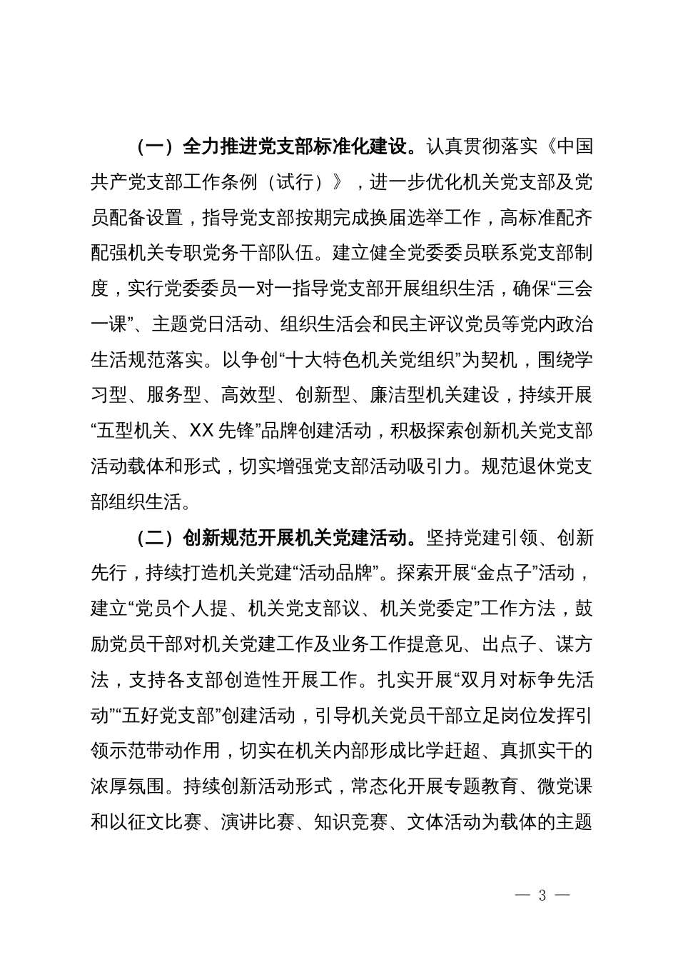2024年度办公室机关党建工作要点_第3页
