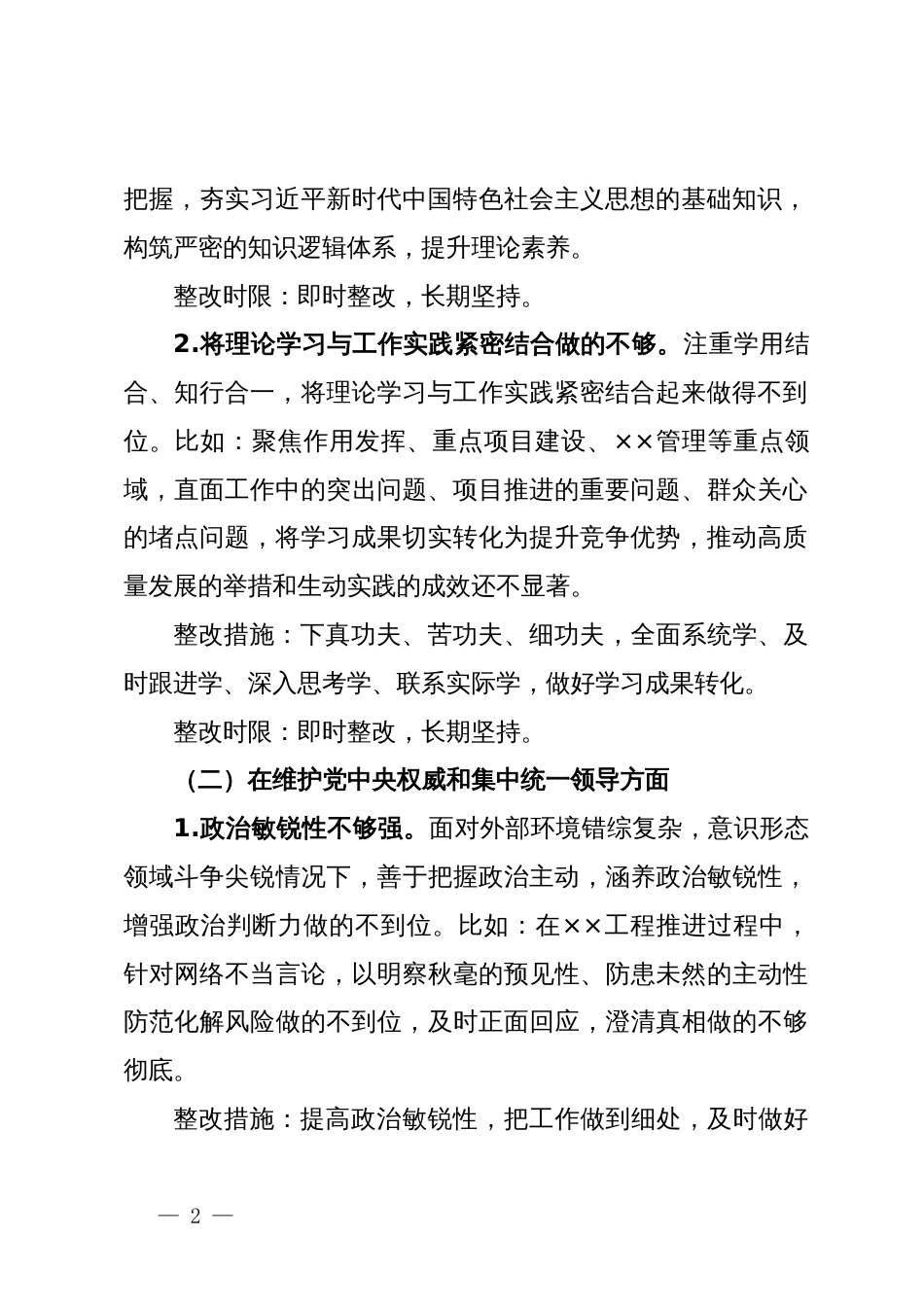 2023年主题教育专题民主生活会领导干部个人整改清单_第2页