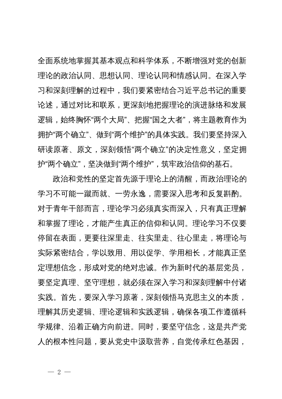 党课讲稿：忠诚履行职责，彰显担当精神_第2页