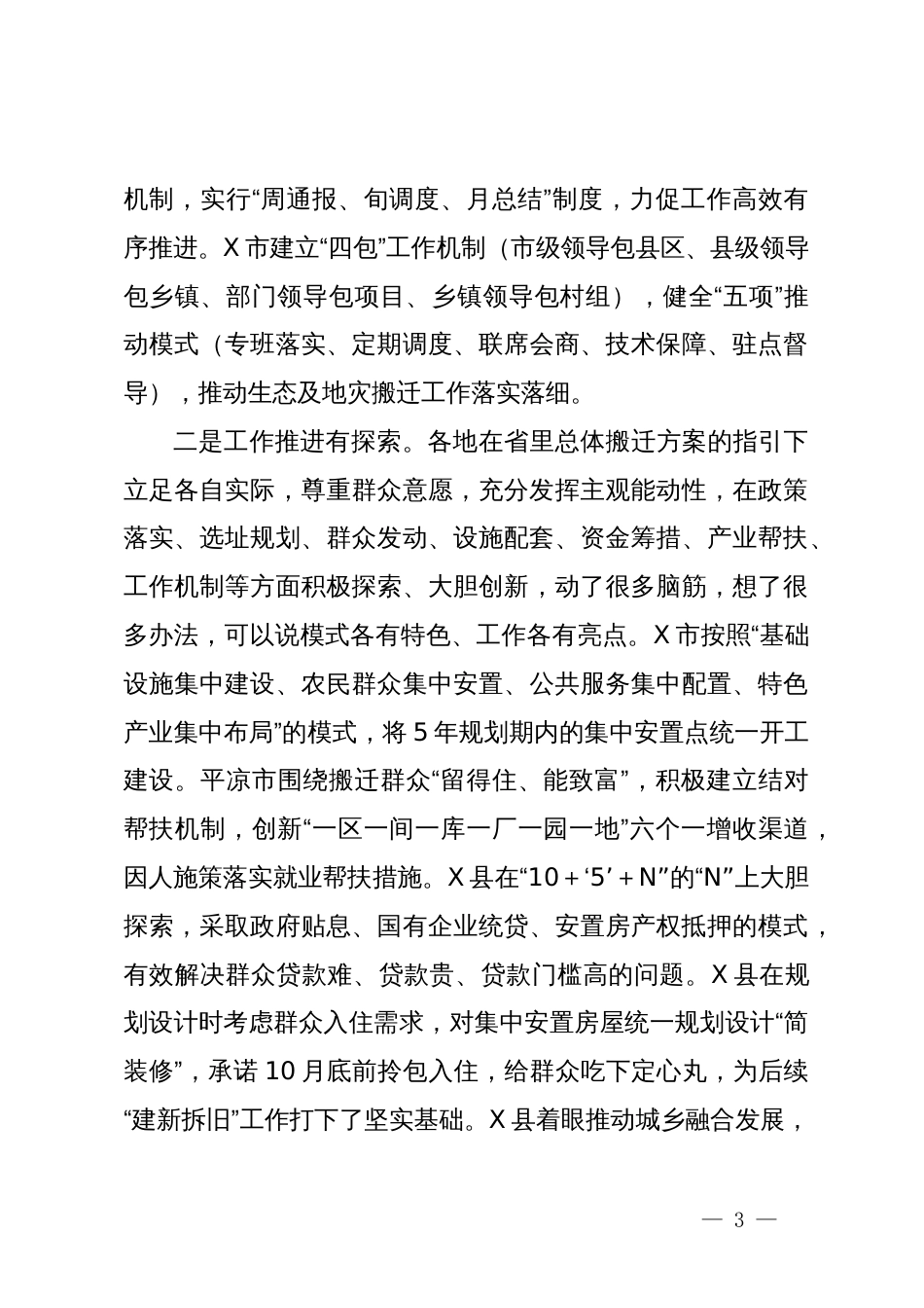 在全省生态及地质灾害避险搬迁领导小组会议暨工作推进会议上的讲话_第3页