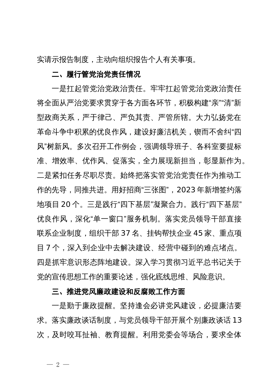 单位分管领导2023年度述责述廉报告_第2页