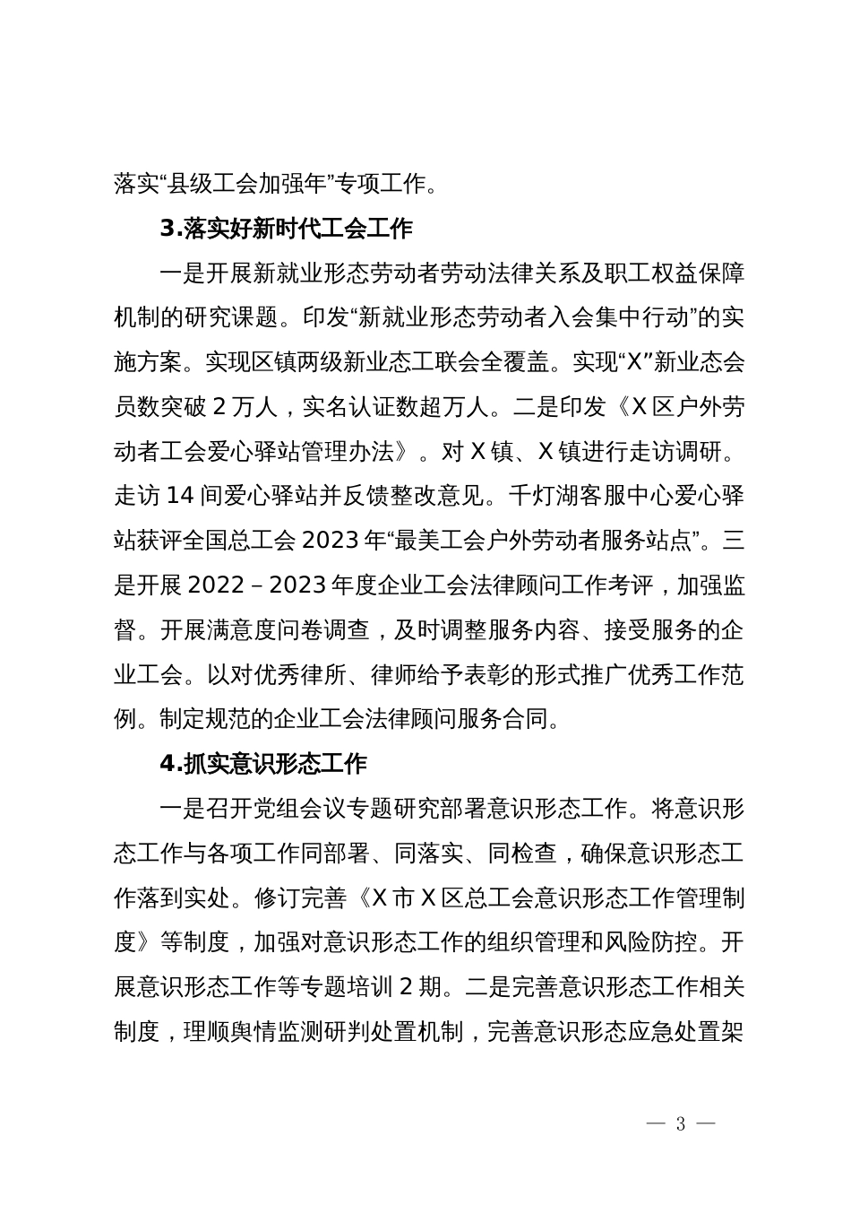 区总工会党组关于巡察集中整改进展情况的报告_第3页