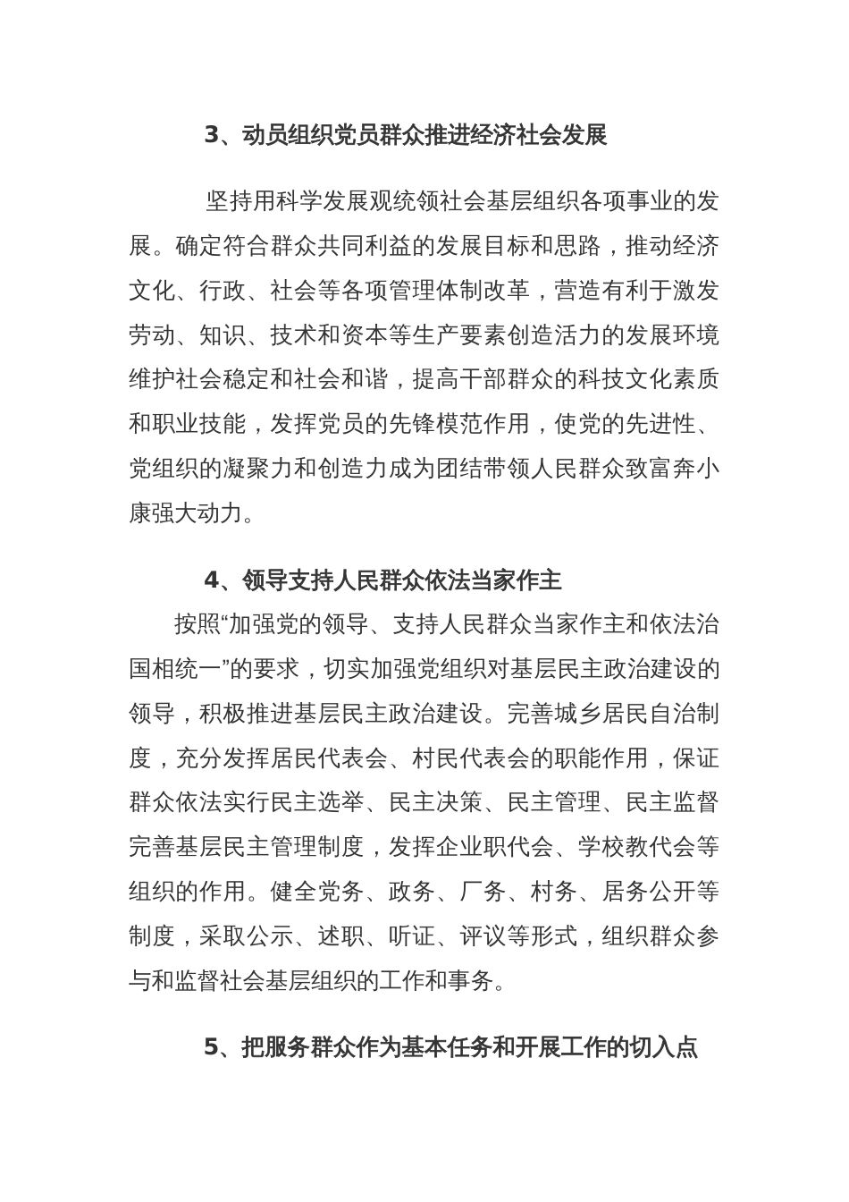 党建工作的主要内容_第2页