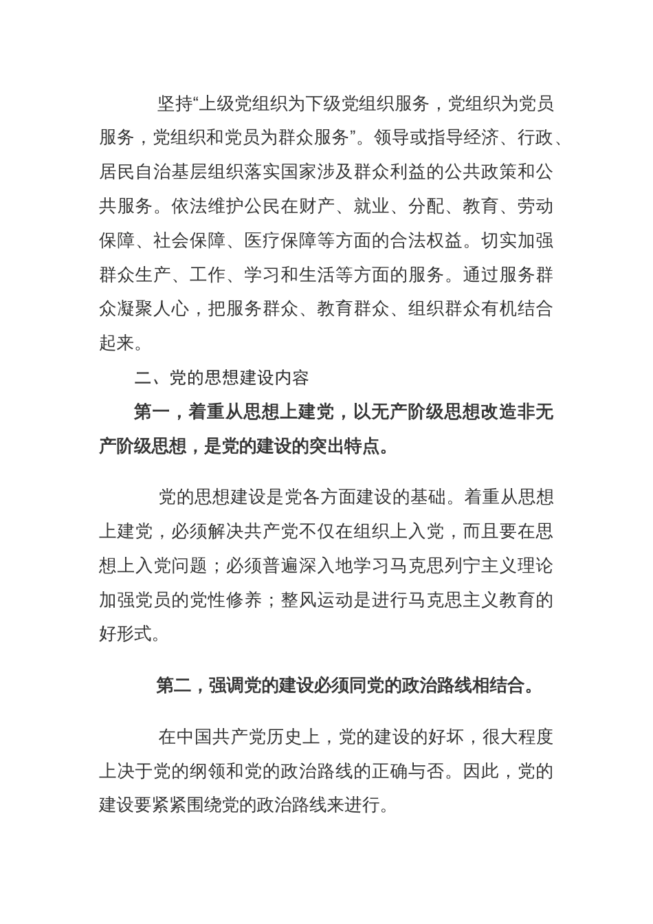 党建工作的主要内容_第3页