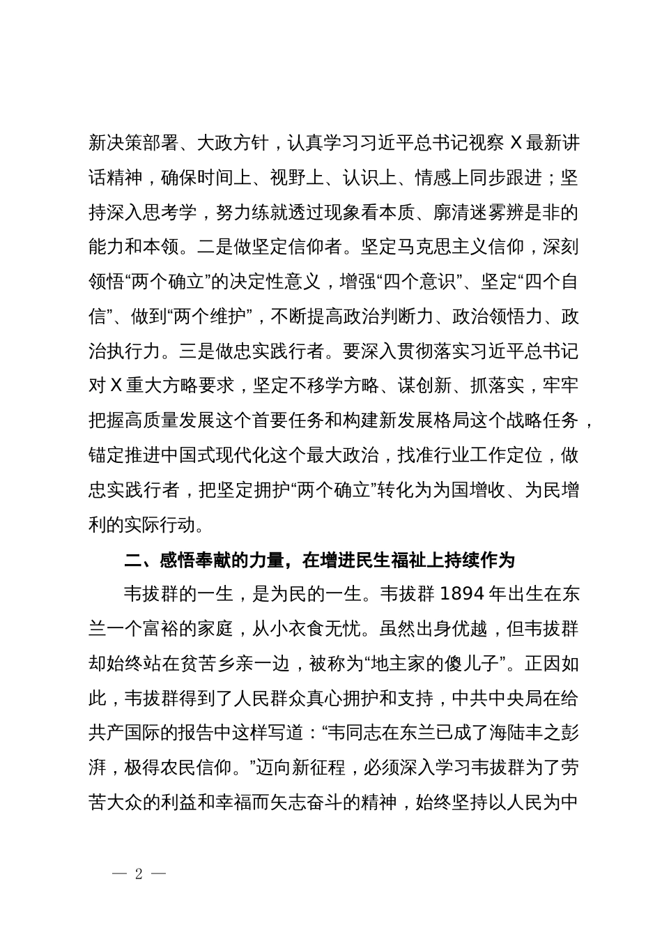 在某干部学院党性修养培训班上的发言_第2页