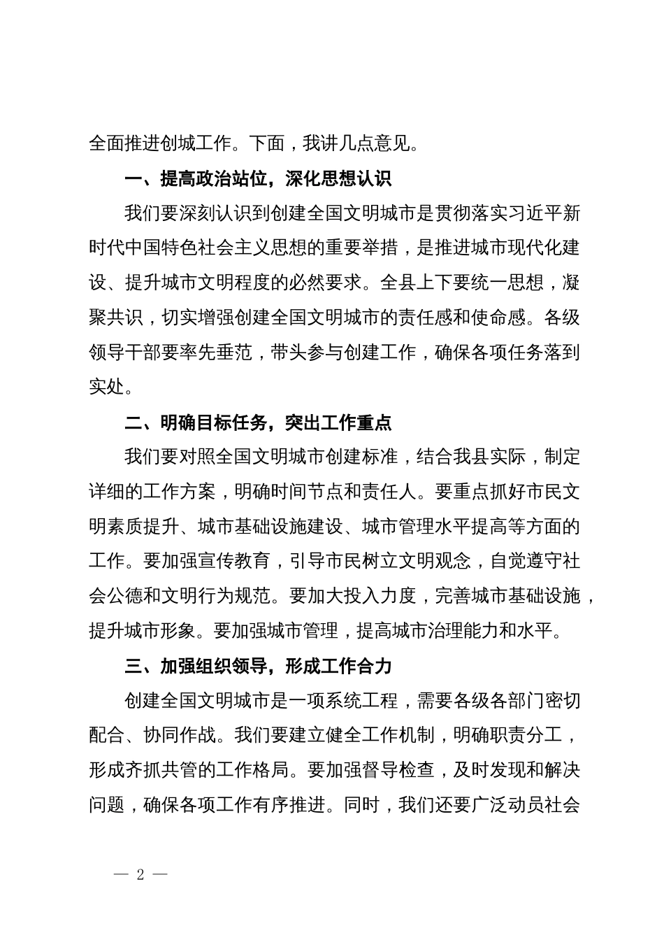 县长在创全国文明城市工作推进会上的讲话_第2页