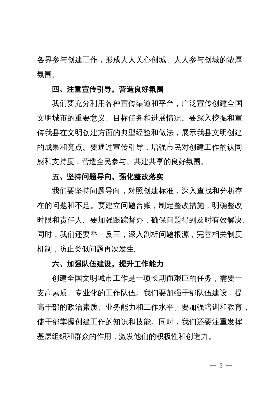 县长在创全国文明城市工作推进会上的讲话_第3页