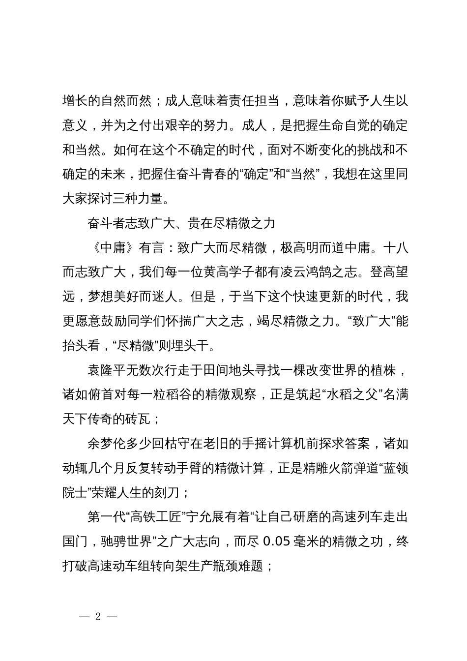 中学2024届高三成人礼上的讲话_第2页