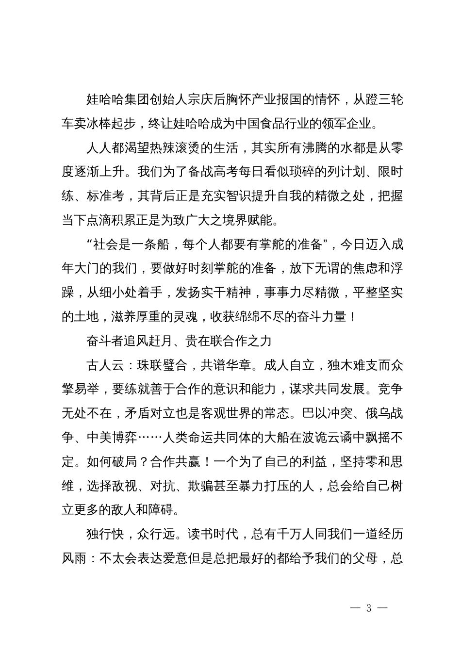 中学2024届高三成人礼上的讲话_第3页
