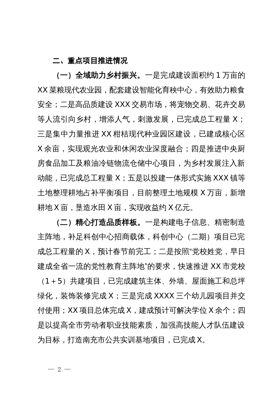 国有企业关于202年工作总结及202年工作计划的报告_第2页