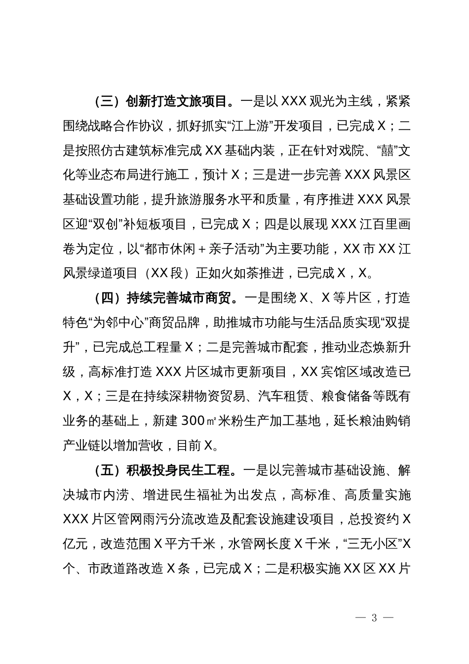 国有企业关于202年工作总结及202年工作计划的报告_第3页