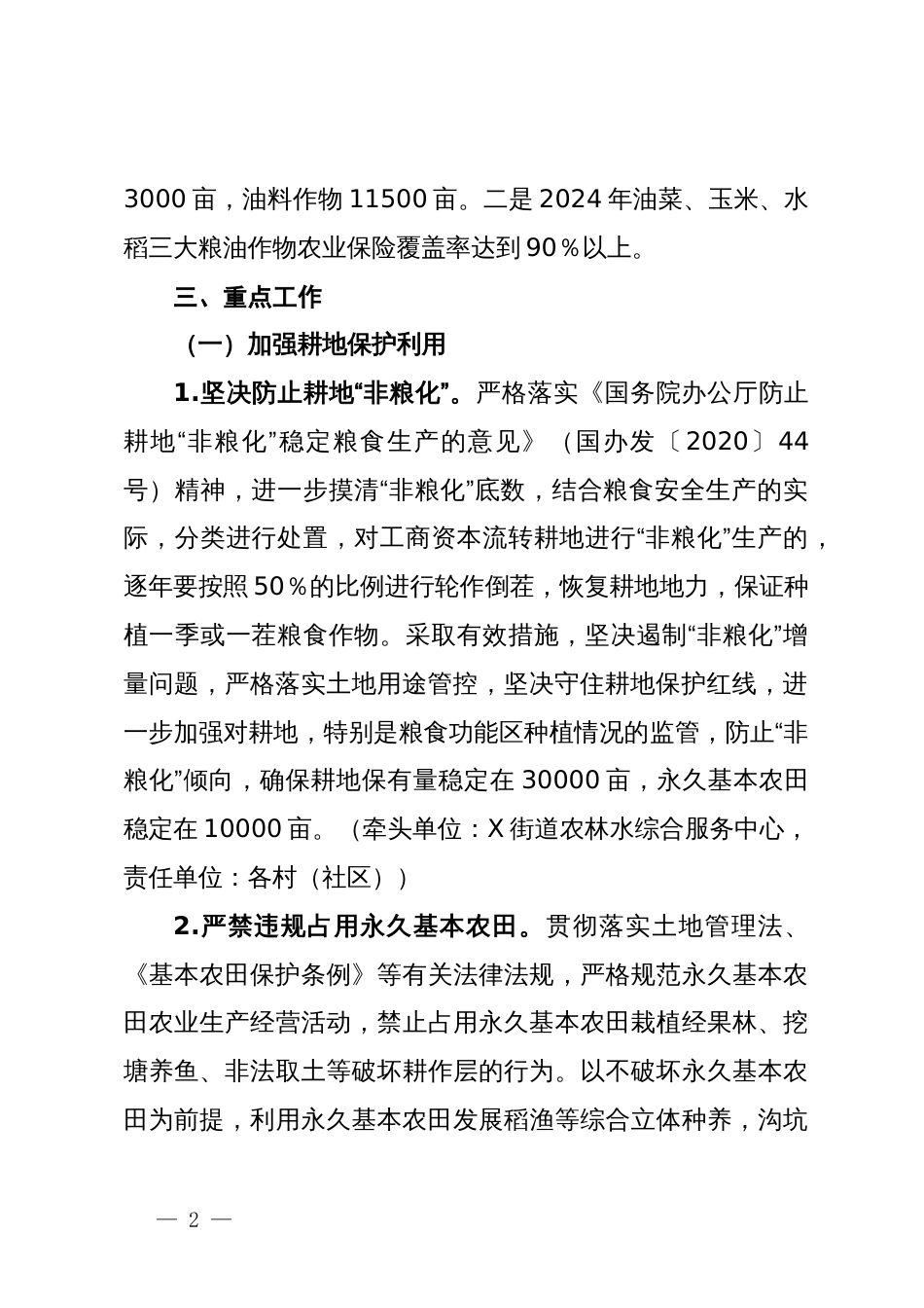 街道2024年粮食生产工作实施方案_第2页