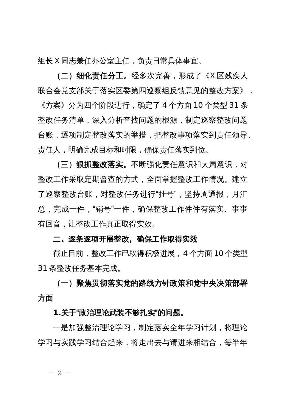 区残疾人联合会党支部关于巡察整改情况的报告_第2页