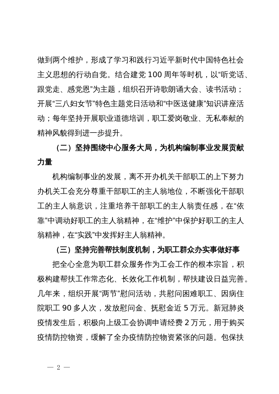 在省委编办机关工会第二次会员代表大会上的报告_第2页