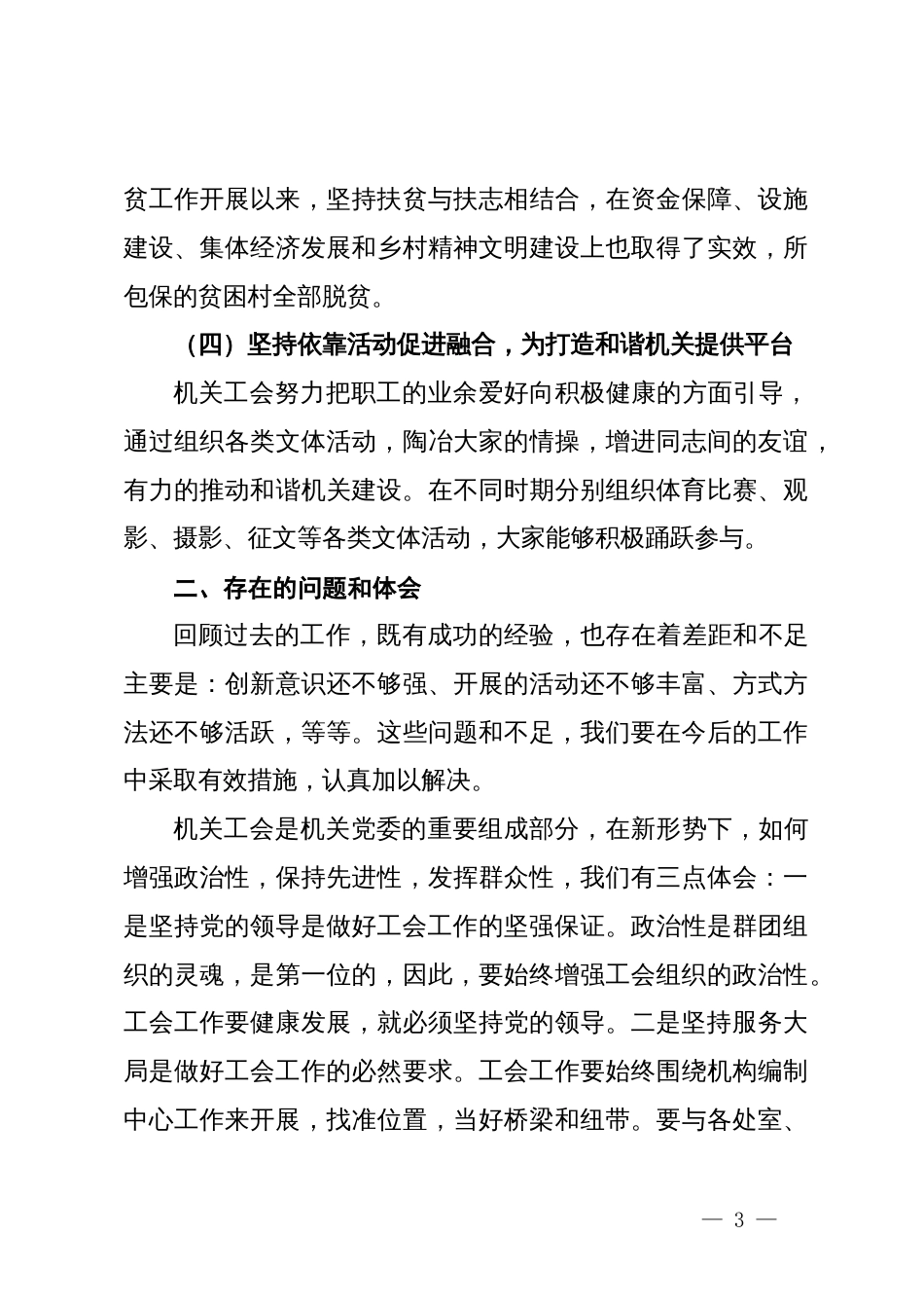 在省委编办机关工会第二次会员代表大会上的报告_第3页