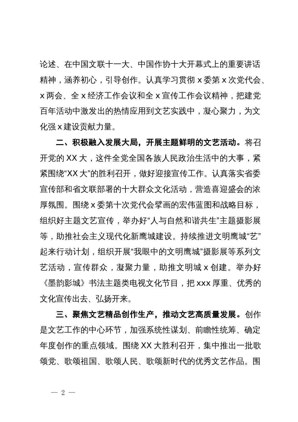 研讨材料：开启新征程建功新时代奋力推动文艺事业大发展大繁荣_第2页