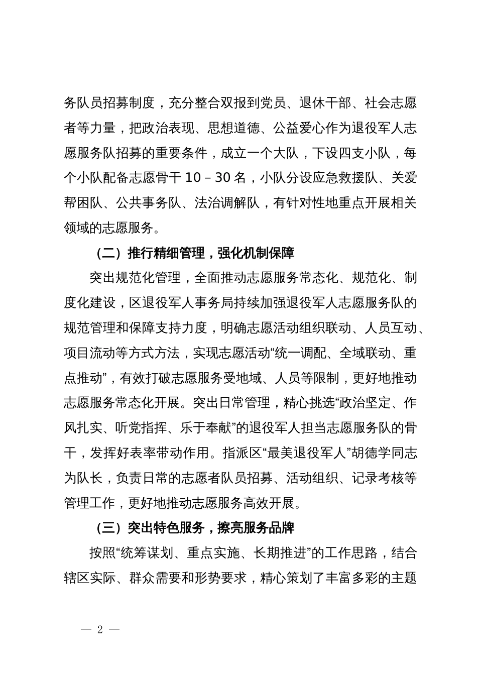 区退役军人事务局2023年志愿服务活动工作总结及下一步工作安排_第2页