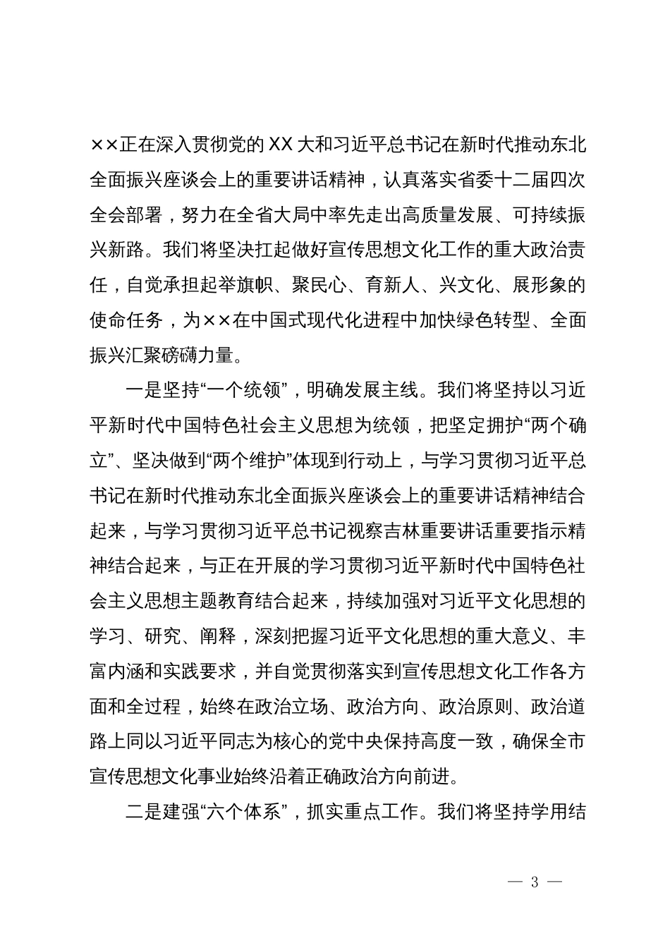 在2024年市委理论学习中心组习近平文化思想专题学习研讨交流会上的发言_第3页