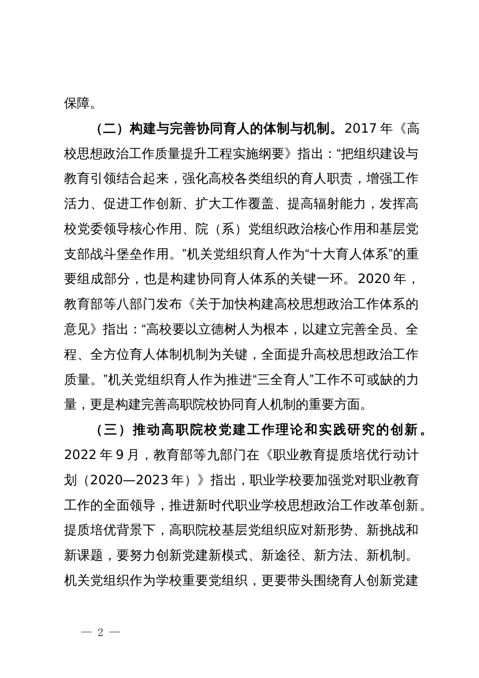 关于高职院校组织育人情况的思考与建议_第2页