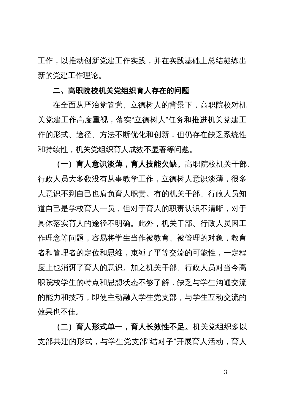 关于高职院校组织育人情况的思考与建议_第3页