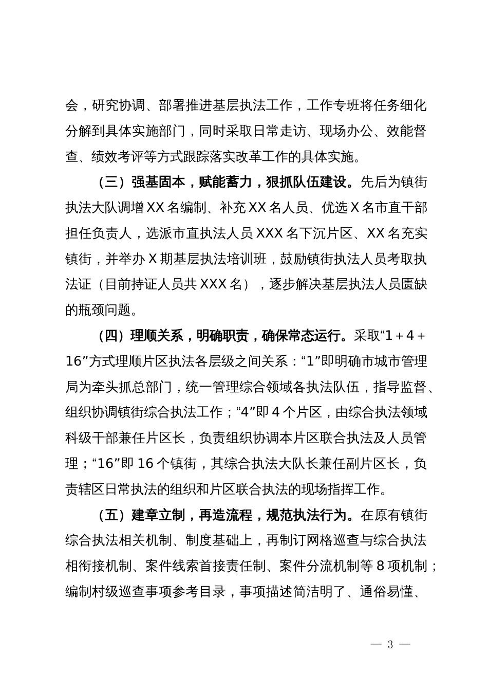 关于镇街片区联合执法的经验做法_第3页