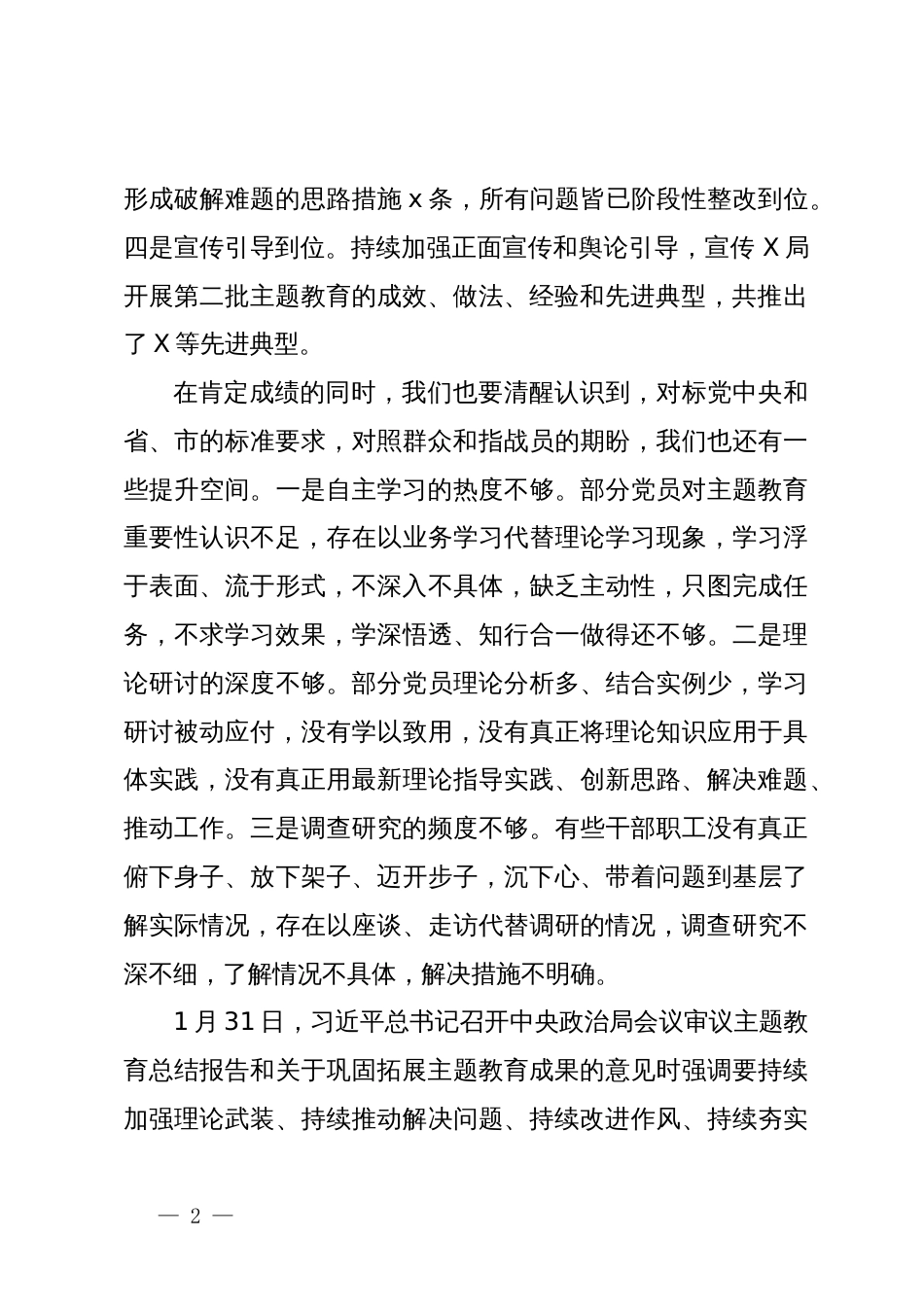 主题教育指导组组长在主题教育总结会议上的讲话_第2页