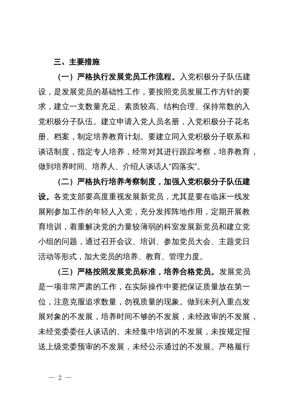 关于印发《2024年发展党员工作计划》的通 知_第2页