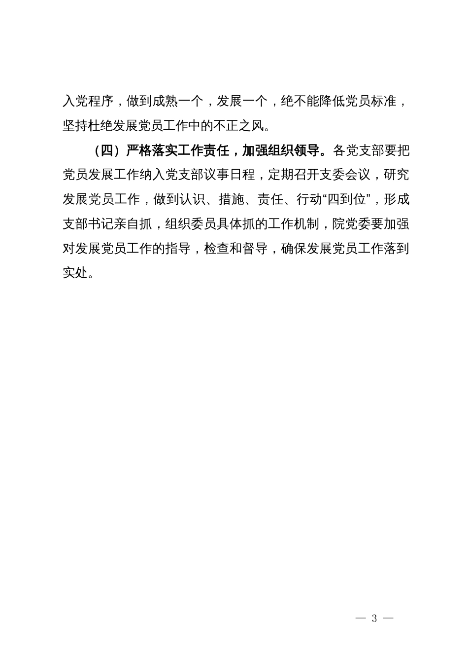 关于印发《2024年发展党员工作计划》的通 知_第3页