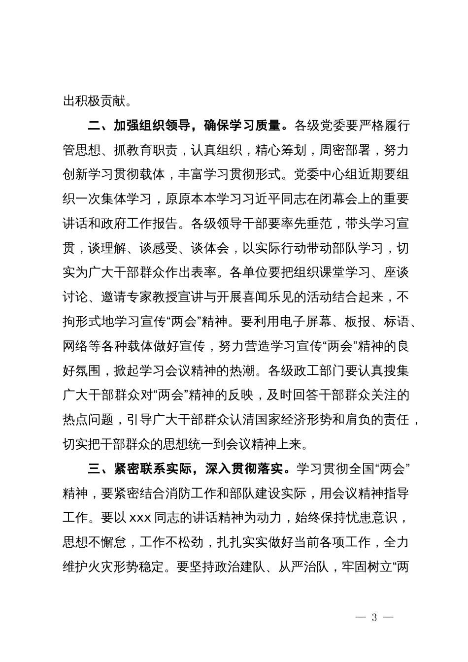 关于认真学习贯彻全国“两会”精神的通知_第3页