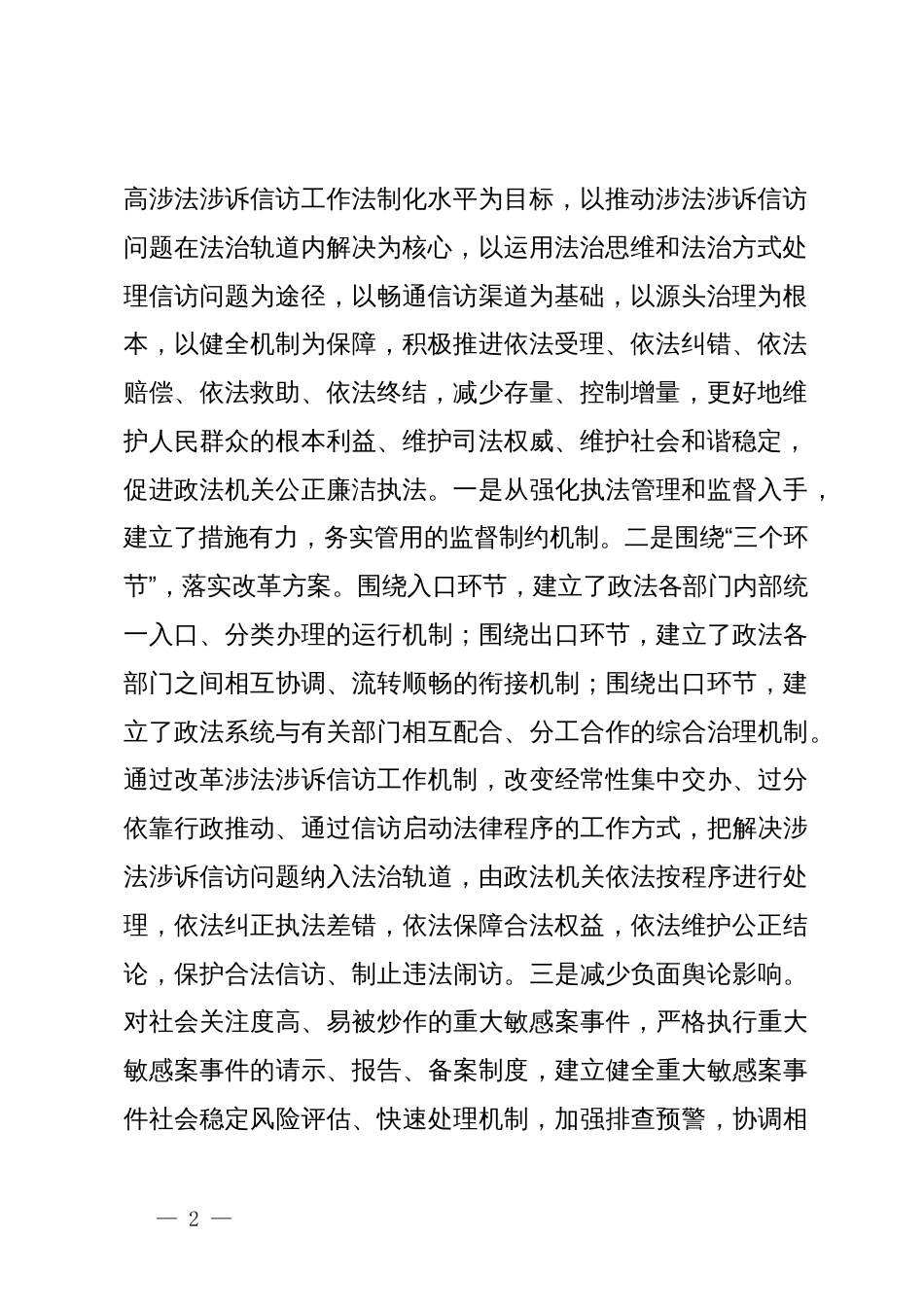 关于“推进涉法涉诉信访改革”任务的工作总结_第2页