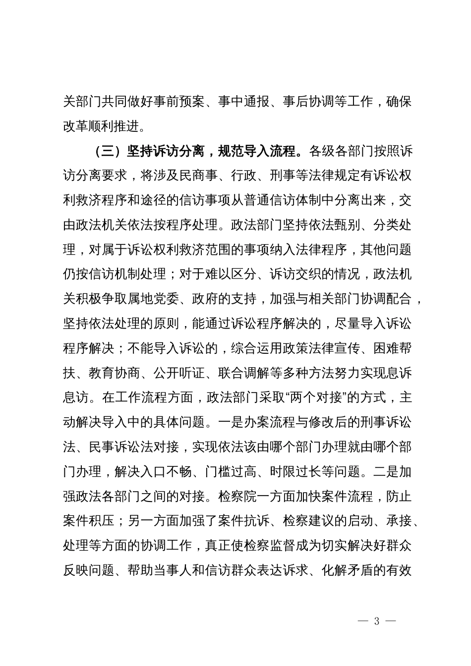 关于“推进涉法涉诉信访改革”任务的工作总结_第3页