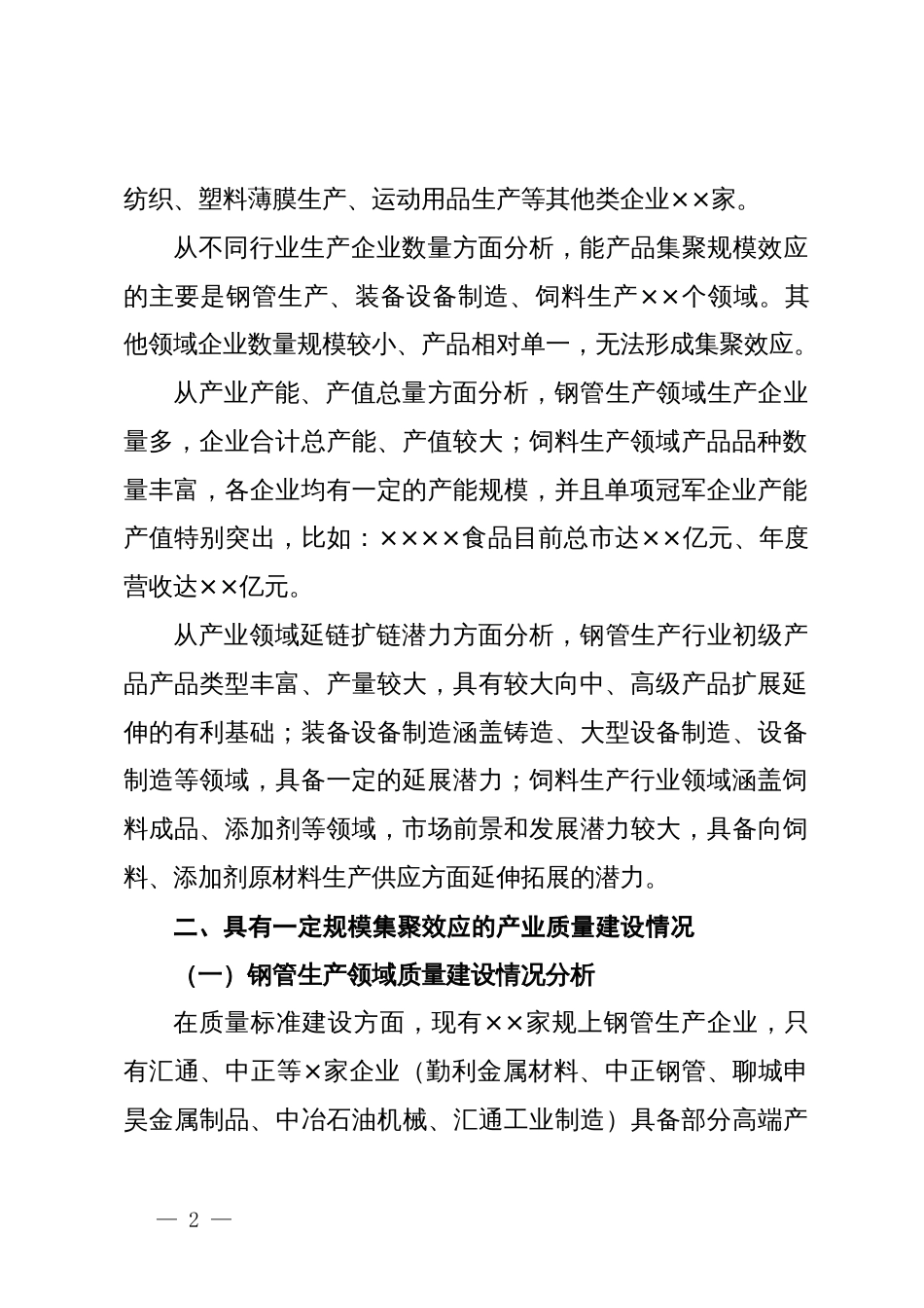 区主导产业及产业集聚区质量调研报告_第2页