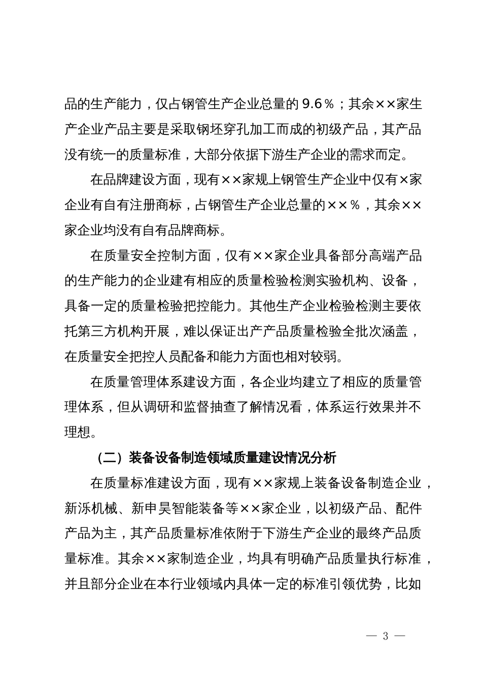 区主导产业及产业集聚区质量调研报告_第3页