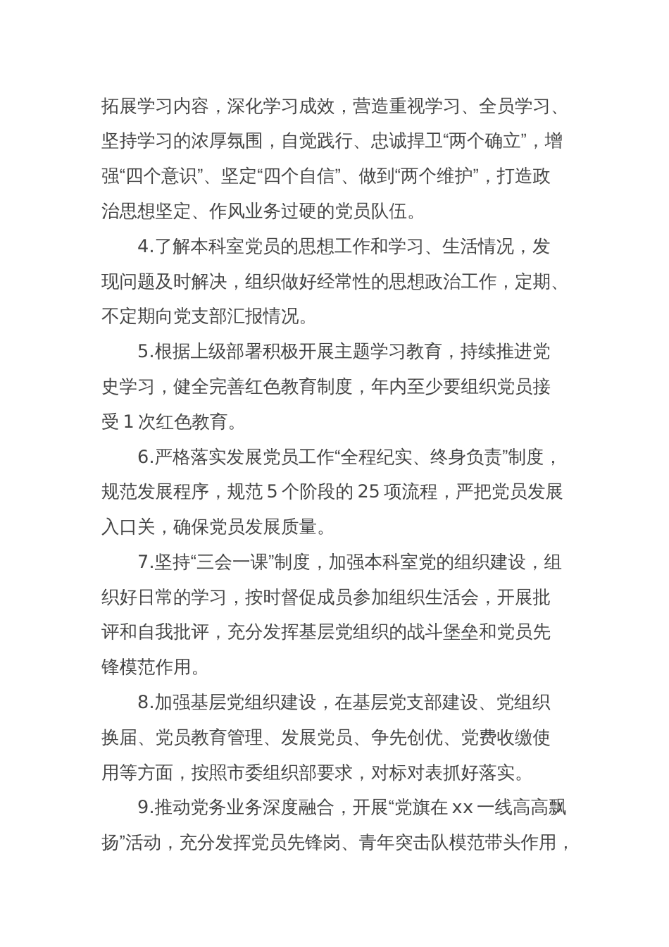 党建工作责任状_第2页