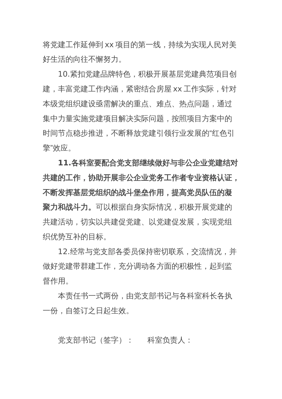 党建工作责任状_第3页