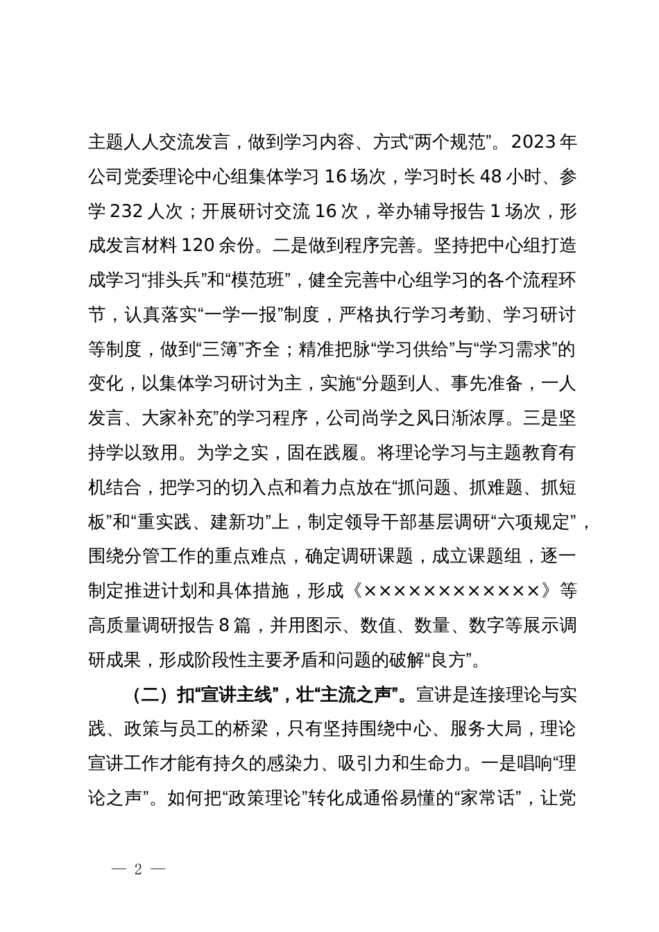 国企意识形态工作经验交流材料_第2页