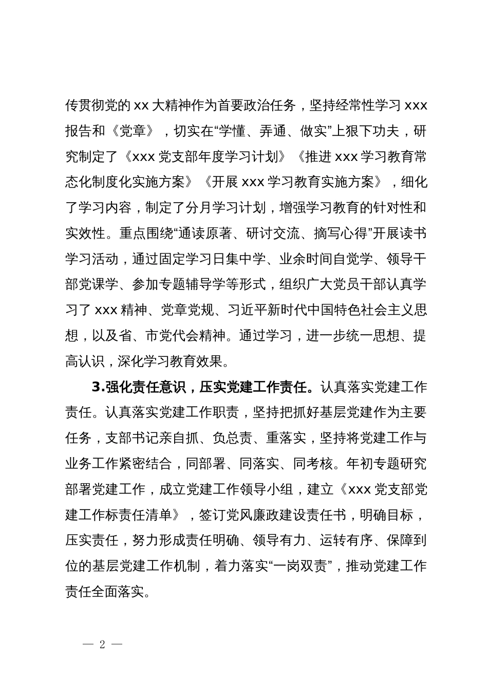 党支部工作标准化建设情况汇报_第2页