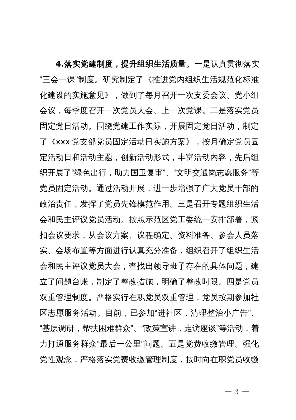 党支部工作标准化建设情况汇报_第3页