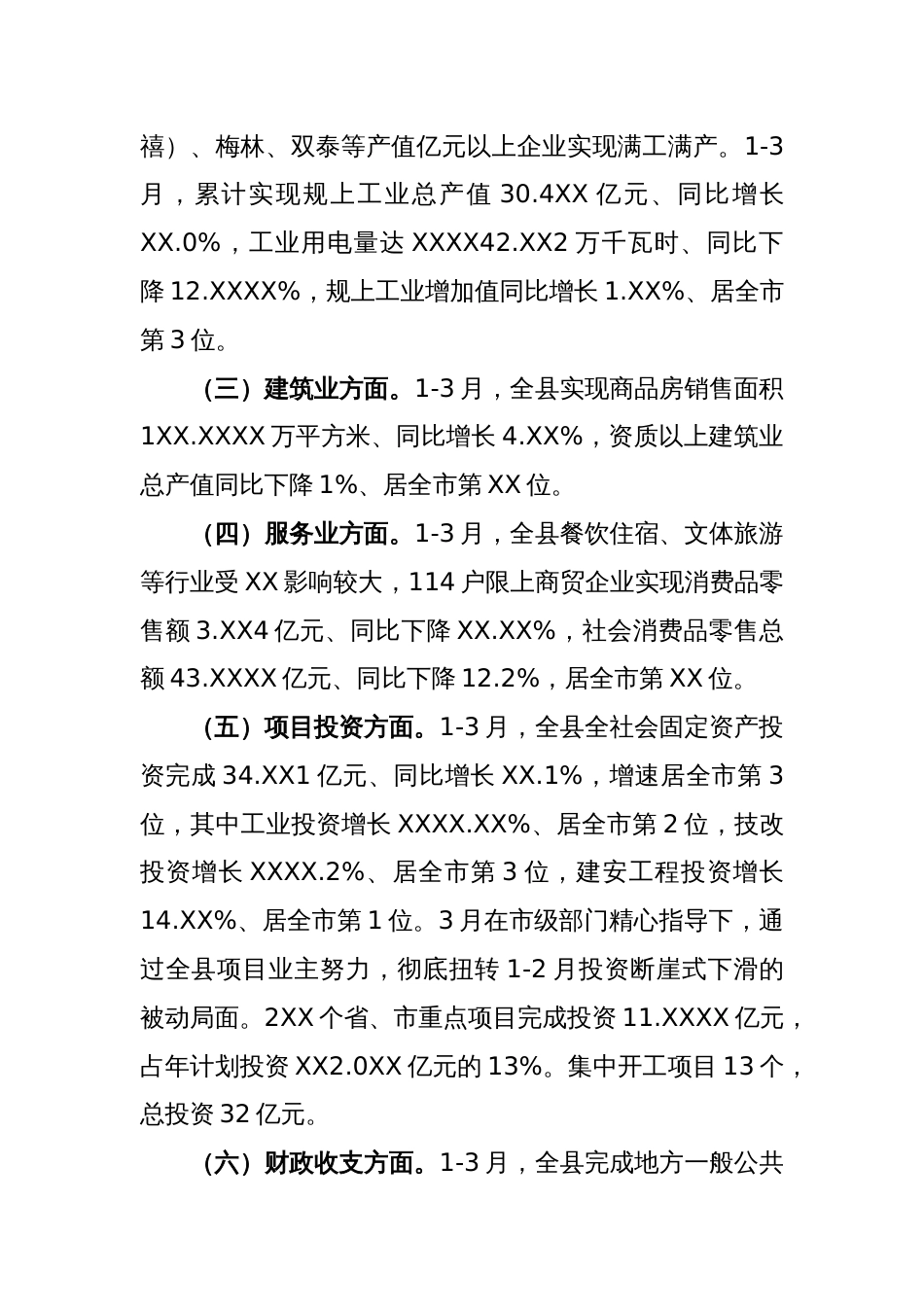 在一季度经济运行情况的分析汇报_第2页